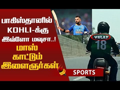 பச்சை வண்ணத்தில் விராட் ஜெர்ஸி...ரசிகர்கள் வெறித்தனம்! #ViratKohli