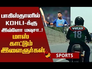 பச்சை வண்ணத்தில் விராட் ஜெர்ஸி...ரசிகர்கள் வெறித்தனம்! #ViratKohli
