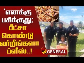 போலீஸாருக்கு போன் செய்து பீட்சா கேட்ட சிறுவன்...#PleaseDon'tcall911fordelivery
