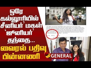 24 ஆயிரம் லைக்குகள், 1300 ஷேர்...அப்பாவுக்காக மகளின் பதிவு ! #Viral