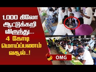 விவசாயி வைத்த விருந்து... வசூலான 4 கோடி ரூபாய் !