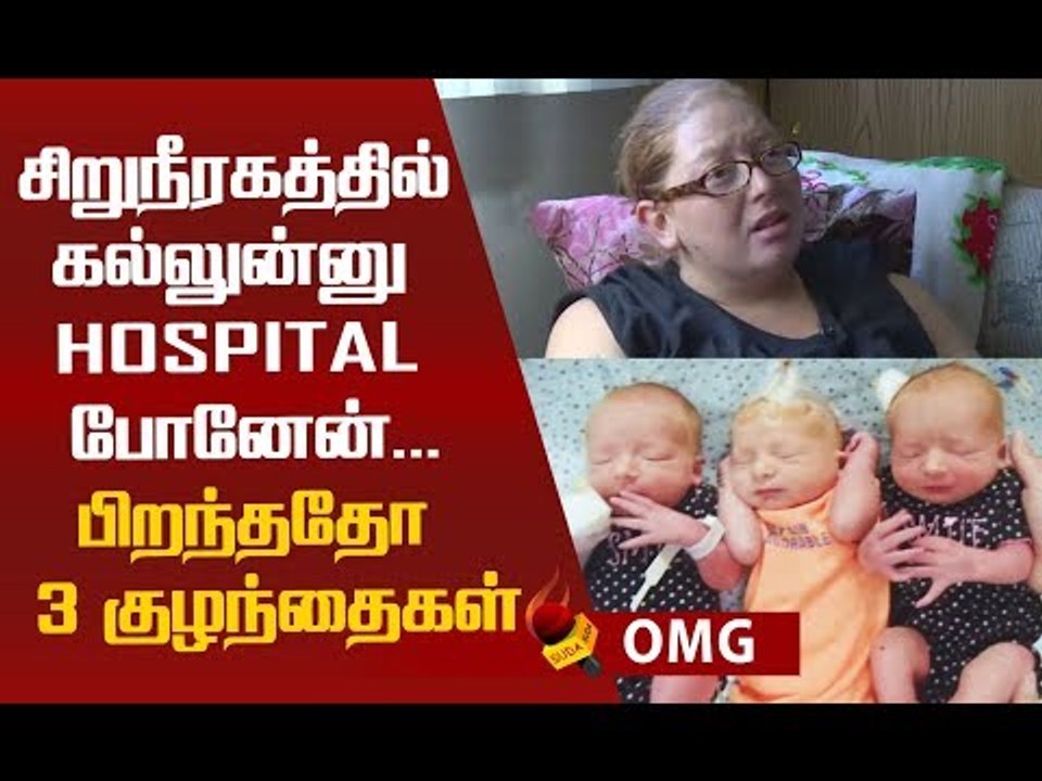 கருவில் குழந்தை இருப்பதுகூட தெரியாமல் பெற்றெடுத்த தாய்!