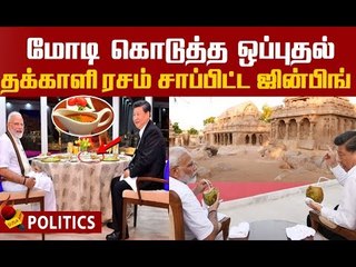 முதல்நாளில் பேசிய விஷயங்கள் என்ன? #ModiXiMeet