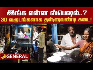 எக்மோரில் உணவுக் கடை நடத்தும் தம்பதி!