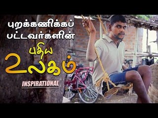 மாற்றுத்திறனாளிகளின் விவசாயம்..! | Real Life Inspirational Story