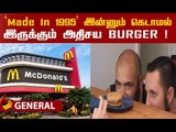 25 ஆண்டுகளுக்கு முன் Order செய்த பர்கர் இது!