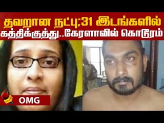 என்கிட்ட பேசாத...கதறிய பெண்..கொடூர காதலன்! | Kerala News | Kollam Women Killed