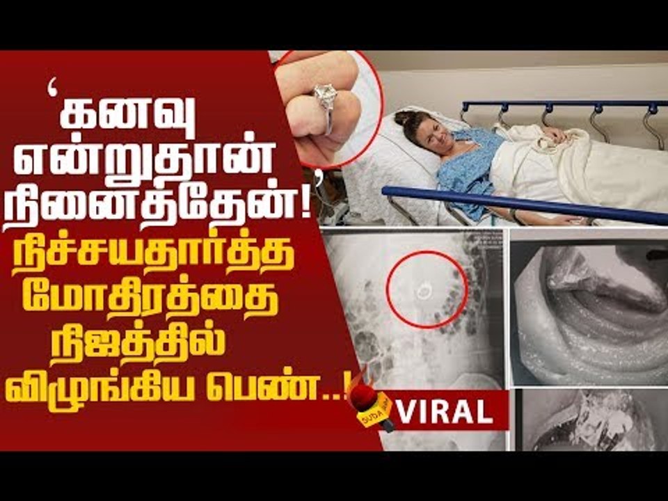 SHOCKING: பெண்ணின் உயிரை காப்பாற்றிய கனவு!
