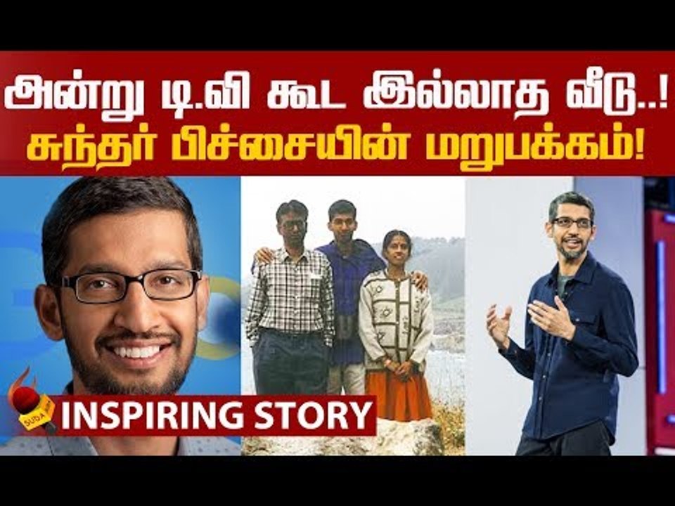 `Ashok Nagar To Alphabet ’- Sundar Pichai-யின் சாதனைப் பயணம்! | Google