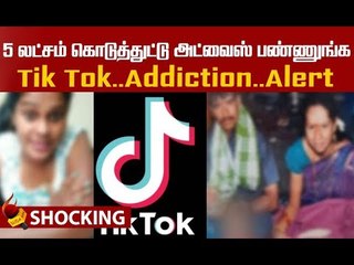 ரவுடி பேபி சூர்யா..Tik Tok அலப்பறை.. மனநல ஆலோசகரின் அலர்ட்!