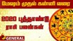 2020 புத்தாண்டு ராசி பலன்கள் | மேஷம் முதல் கன்னி வரை | Rasipalan 2020 | Tamil Rasipalan