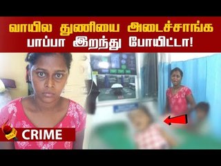 "தெரியாம பண்ணிட்டன்"...கதறும் தாய்! | Viral Video