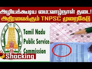 எப்படி நடந்தது TNSPSC  குரூப் 4 முறைகேடு? முழு பின்னணி