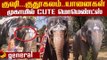 யானைகள் பிரியாவிடை..கோவை யானைகள் முகாம் ! | Cute elephant Video