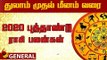2020 புத்தாண்டு ராசி பலன்கள் | துலாம் முதல் மீனம் வரை  | Rasipalan 2020 | Tamil Rasipalan