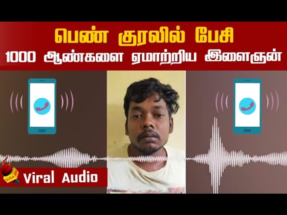 "Photos-க்கு 100...Videos-க்கு 1000 ரூபாய்" - ஏமாற்றிய இன்ஜினீயர்