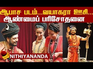 Nithyananda கதறல்..ஐ.நா-விடம் கொடுத்த 42 பக்க கடிதம் !