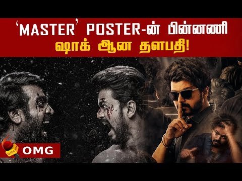 `மாஸ்டர்' லுக் பார்த்துட்டு விஜய் கேட்ட கேள்வி' - போஸ்டர் டிசைனர் கோபி பிரசன்னா #MASTER