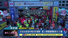 台灣米倉田中馬拉松開跑 萬人用雙腳體驗彰化之美