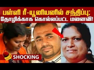 கேரளா முதல் நெல்லை வரை பயணித்த சடலம்! #Kerala #Shocking