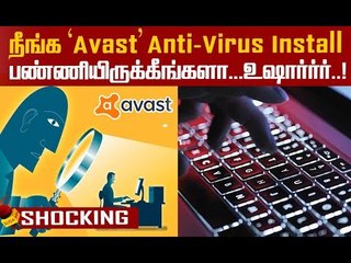 `உங்க Browsing History-க்கு இவ்ளோ மதிப்பா?!'ஷாக் பின்னணி #Avast