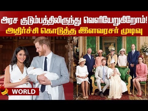 இளவரசர் ஹாரியின் திடீர் முடிவுக்கு காரணம் என்ன?முழு பின்னணி | Prince Harry | Meghan Markle