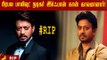 பிரபல பாலிவுட் நடிகர் இர்ஃபான் கான் காலமானார்! | Versatile Actor Irrfan Khan passes away#RIPIrfan