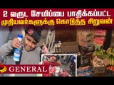 முதியோர்களை மறக்காதிங்க..! 7 வயதுச் சிறுவனின் நெகிழ்ச்சி செயல்!