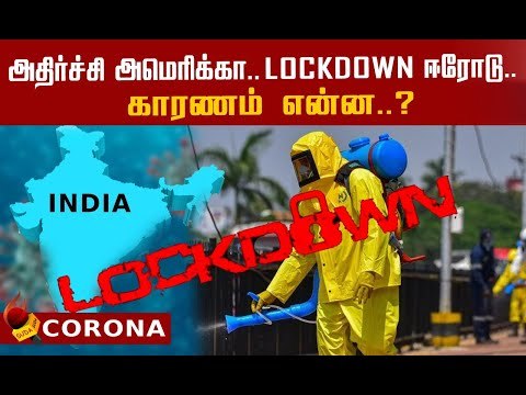அச்சுறுத்தும் கொரோனா...கட்டுப்படுத்த போராடும் உலக நாடுகள் ! #COVID19 #CoronaVirus