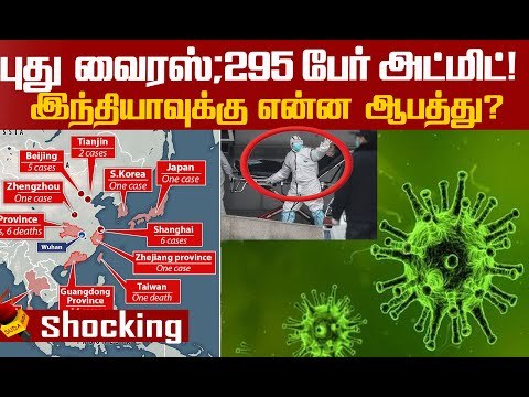 புது Virus.. 6 பேர் பலி;அச்சத்தில் உலக நாடுகள்! | VIRUS