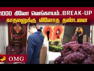 Video herunterladen: `நான் 3 நாள்களாக அழுது விட்டேன்.. இது உங்கள் முறை! அதிர்ச்சி கொடுத்த காதலி