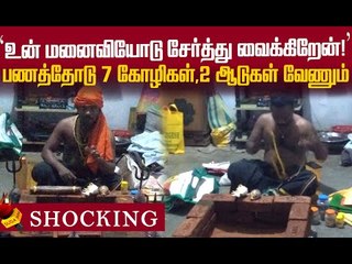 மந்திரவாதி போட்ட ஸ்கெட்ச் ..ஏமாந்த மக்கள்...கரூர் பரபரப்பு !