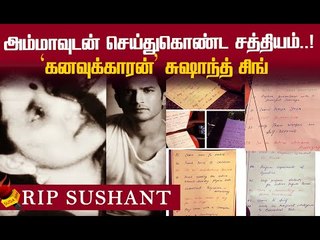 Sushant - இன் நிறைவேறாத ஆசைகள்...`கனவுக்காரன்’ சுஷாந்தின் 50 கனவுகள்