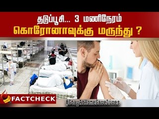 இந்தியாவில் குறையும் COVID-19 virus தாக்கம்..?!  #Corona வதந்திகளும் விசாரித்த உண்மைகளும்