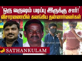 எங்களை இன்ஸ்பெக்டர் ஸ்ரீதரும், 2 எஸ்.ஐ-க்களும்தான் தேர்வு செஞ்சாங்க..! | Sathankulam Custodial death