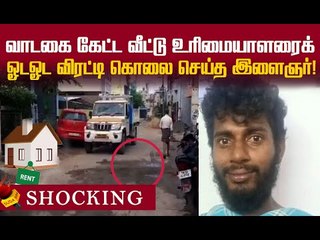 4 மாத வாடகை...தகராறு...நள்ளிரவு! சென்னையில் நடந்த கொடூரம்!