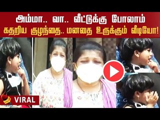 குழந்தைக்காக கண்ணீர் விட்ட நர்ஸ் சுனந்தா..இணையத்தில் வைரலாகும் வீடியோ!