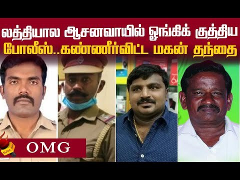 அப்பா, மகன் தரையில் புரண்டதால்தான் காயம்! உண்மைக் காரணம் என்ன ?