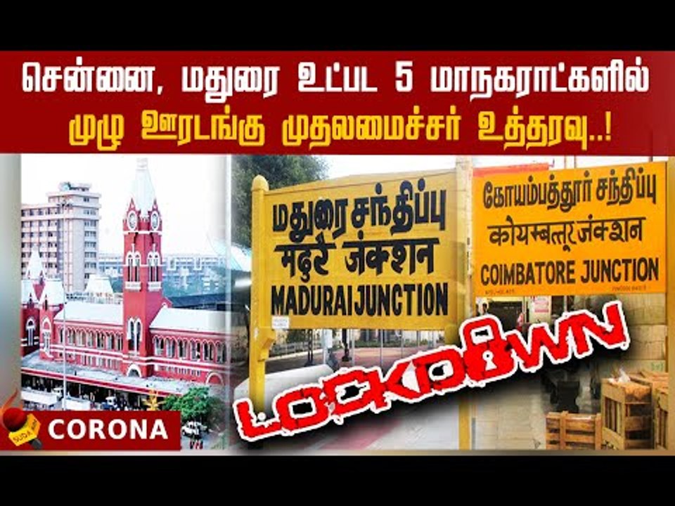April 26ம் காலை முதல் 29ம் தேதி இரவு வரை முழு ஊ...