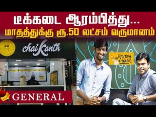வாழ்க்கையில் எனர்ஜி தந்த டீக்கடை! தோல்விகளில் பிறந்த வெற்றி..!#inspiration