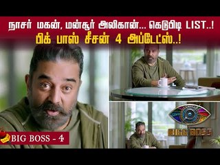 கெடுபிடி டெஸ்ட்..! பிக் பாஸ் சீசன் 4 அப்டேட்ஸ்..!#BigBoss4