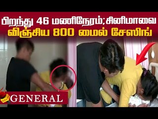 ஆறு நாள் போராட்டம்...மகனை மீட்ட பெற்றோர்...பதறவைக்கும் உண்மை சம்பவம் !