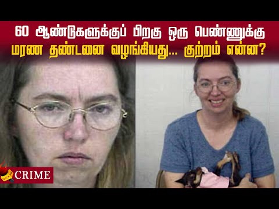 வயிற்றை கிழித்து குழந்தையை எடுத்த சைக்கோ! 60 ஆண்டுகளுக்குப் பிறகு மரண தண்டனை!
