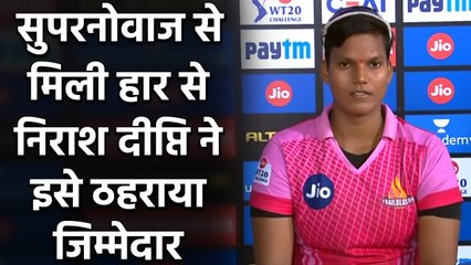 Women's IPL 2020: Supernovas से मिली हार Deepti Sharma ने इसे ठहराया जिम्मेदार | वनइंडिया हिंदी