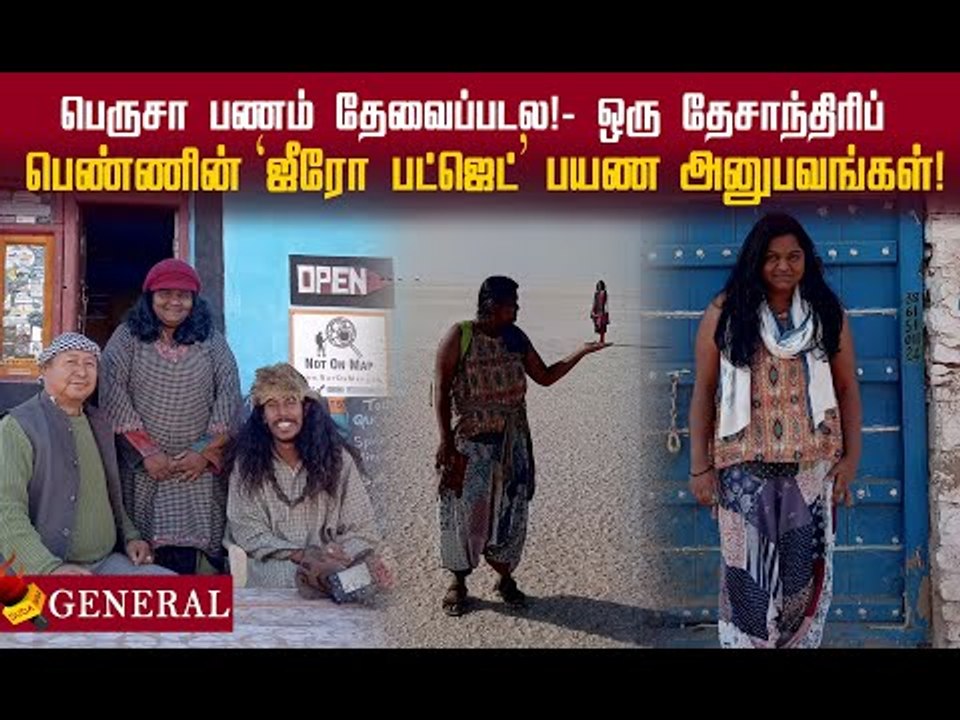 மொத்தமே மூணு ட்ரெஸ் மட்டும்தான் என்னோட மொத்த லக்கேஜ்  | Zero Budget Travel Experience