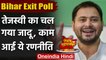 Bihar Exit Poll 2020 : बिहार चुनाव में Tejashwi Yadav की आंधी,काम आई ये रणनीति | वनइंडिया हिंदी