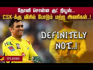 தோனி சொன்ன குட் நியூஸ்... Definitely Not அனல் பறக்கும் memes! #definitelynot