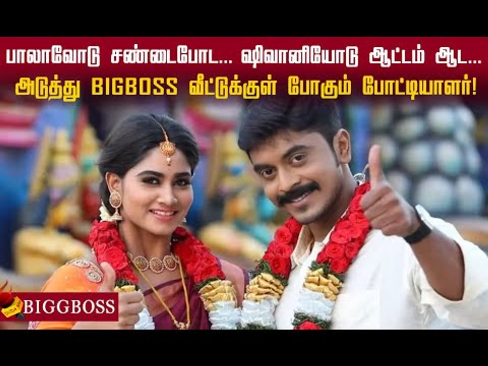 ஷிவானியோடு ஆட்டம் ஆட... அடுத்து bigboss வீட்டுக்குள் போகும் போட்டியாளர்! #biggboss