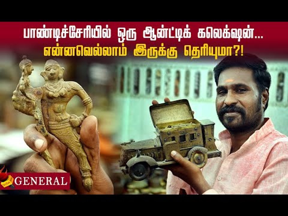 முன்னோர்கள் அன்றாட வாழ்வில் பயன்படுத்திய ஒரு ஆன்ட்டிக் கலெக்‌ஷன்..! #antiques
