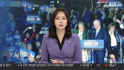 바이든, 美대선 승리…"모두의 대통령 되겠다"